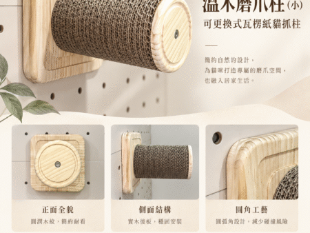 溫木磨抓柱(小）