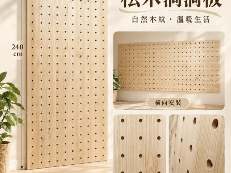 溫木洞洞板